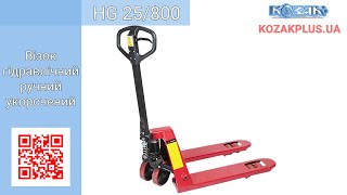 Тележка гидравлическая Noblelift HG 25/800 с короткими вилами(Ручной вилочный HG 25/800 - тележка с укороченными вилами, специально оптимизированная для транспортировки..., 2014-11-04T12:58:24.000Z)