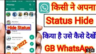 GB WhatsApp Me Hide Status Ko Kaise Dekhe || किसी के Hide Status को देखो । screenshot 3