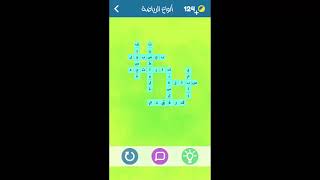 اشبكها المجموعة الرابعة (4) اللغز رقم 42 (انواع الرياضة ) screenshot 5