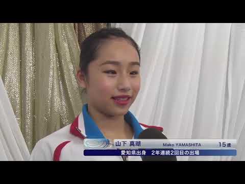 【フジテレビ公式】山下真瑚選手☆全日本フィギュアスケート選手権2018＜女子フリー＞インタビュー