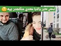 مشينا رسلنا الصيكان مع الكار من فرنسا لدوار