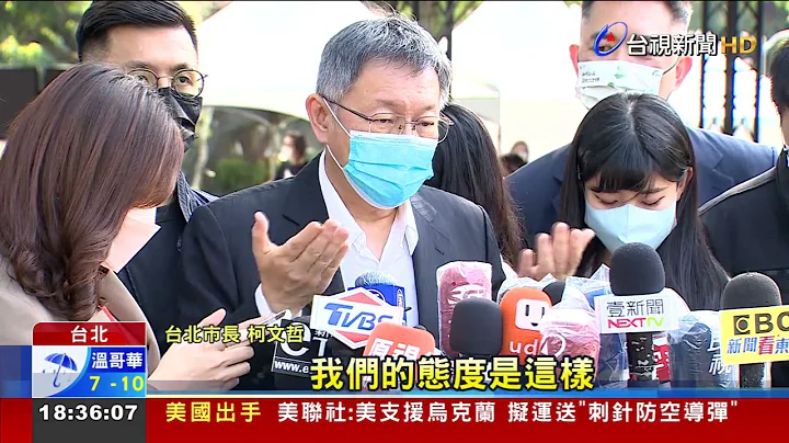 北市228紀念 獨派大老籲柯:勿再提"兩岸一家親" - 天天要聞