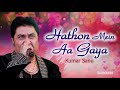 Hathon Mein Aa Gaya Jo Kal Rumaal Aapka (HD) - Aao Pyar Kare Songs - Kumar Sanu Hits