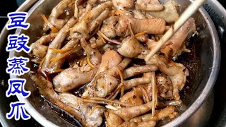 Homemade Chicken Feet with Black Bean Sauce
