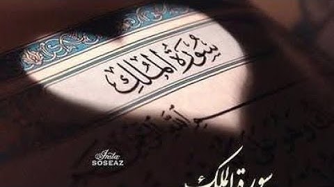 ترتيل الآيات من(13\14\15\16)من سورة الملك 👑 بالتكرار لتسهيل وتثبيت الحفظ للمبتدئين