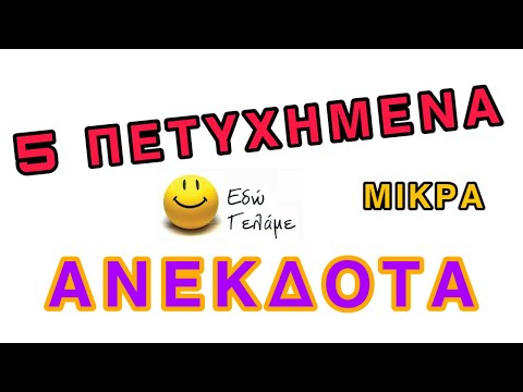 Εδώ Γελάμε Με