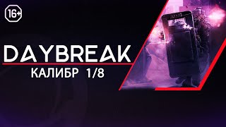 : :  DAYBREAK 1/8