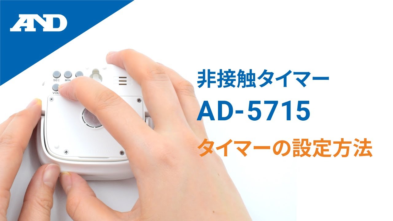 非接触タイマー / スマートスタート タイマー 100分形デジタルタイマー