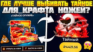 CASE-BATTLE ПРОТИВ SKINHOUSE ГДЕ ТАЙНЫЙ КЕЙС ЛУЧШЕ? НОВОЕ ОБНОВЛЕНИЕ ОТ VALVE УБИЛО САЙТЫ?