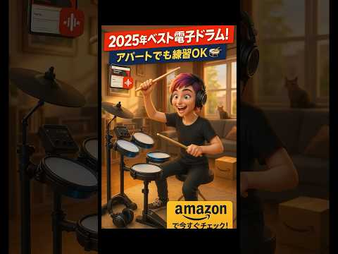 2025年ベスト電子ドラム アパートでもOK 最高の6選を紹介
