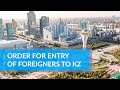 Order for entry of foreigners to Kazakhstan, 2022