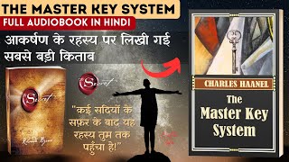 The Master Key System By Charles Haanel | Full Audiobook Hindi | इसमें है आकर्षण का सबसे बड़ा रहस्य