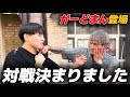 チャンネルがーどまんと対戦することになりました