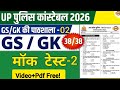 UP Police Constable 2026 || Exampur Mock - #2 | Free Pdf + Video | Mock test by vivek sir