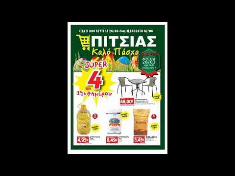 ΠΙΤΣΙΑΣ: 26.03-07.04.2018 ΦΥΛΛΑΔΙΟ