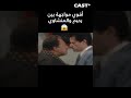أقوي مواجهة بين رحيم وأخوه