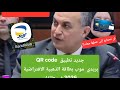 جديد بريدي موب 2026 Baridi Mob