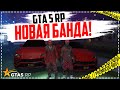 🔥ВСТУПИЛИ В БАНДУ НА DOWNTOWN GTA 5 RP / ПРОМО MRFF / DOWNTOWN В GTA 5 RP ПРЯМОЙ ЭФИР