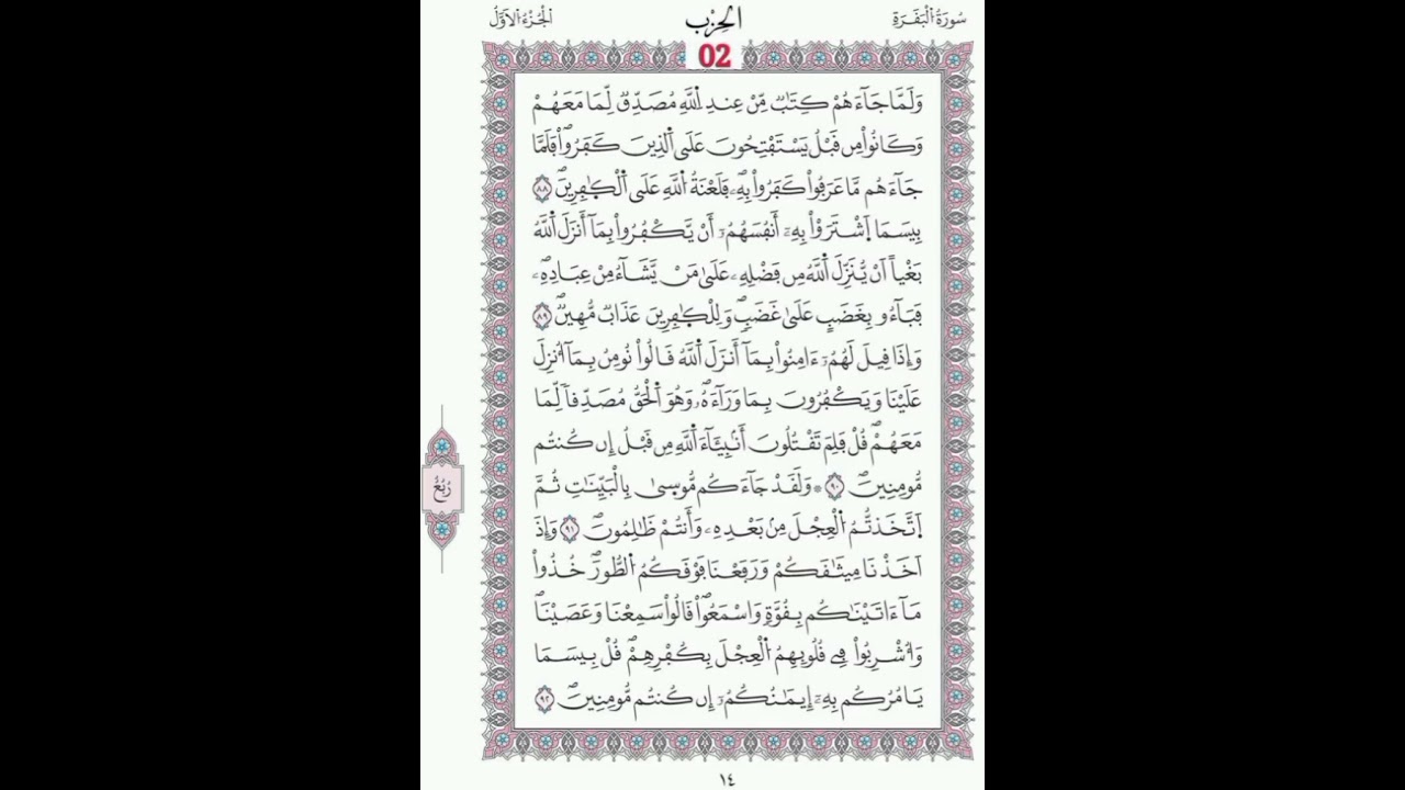 الحزب 5  محمد لقظف (أول قاريء موريتاني معتمد) ورش، مصحف المدينة/مجمع الملك فهد لطباعة المصحف الشريف
