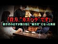 【超大炎上】自分の間違いを認めない奥様にコレコレがわからせる....スレッズで大炎上中の投稿がヤバすぎる...