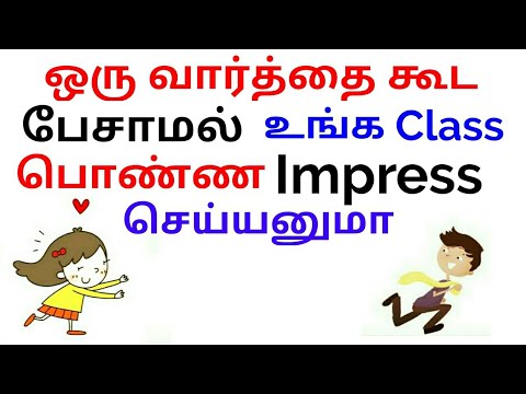 How to Impress a Class Girl without Saying Anything