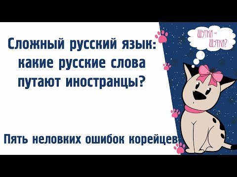 Сложный русский язык