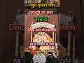 मथुरा वृंदावन बरसाना | श्रीजी का जन्म अस्थान | Part 2 #radharani #कृष्ण #radharaman #trending #radha