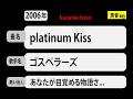 カラオケ, platinum Kiss, ゴスペラーズ