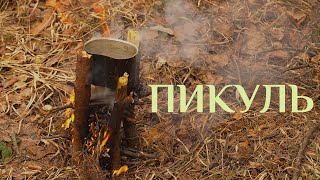 BONFIRE "PIKUL" | quick boiling of water on wet sticks