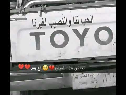 الحب لنا والنصيب لغيرنا عجبتني هاذي العباره اح بس استديو محمد فيصل