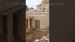 Дом в Ла-Манга-дель-Мар-Менор в Мурсии, выгодная цена 369 000 💶, +34610638157 #домвиспании #мурсия