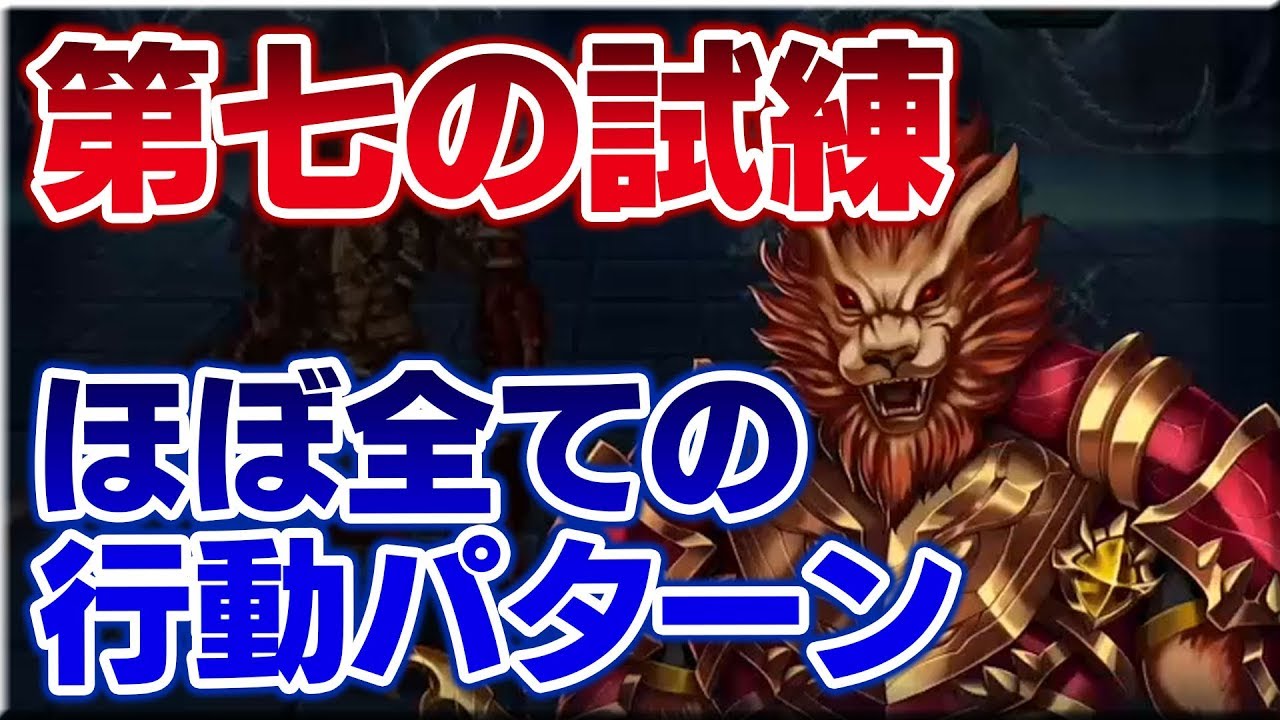 ブレフロ2 第七の試練 ブレイブフロンティア2