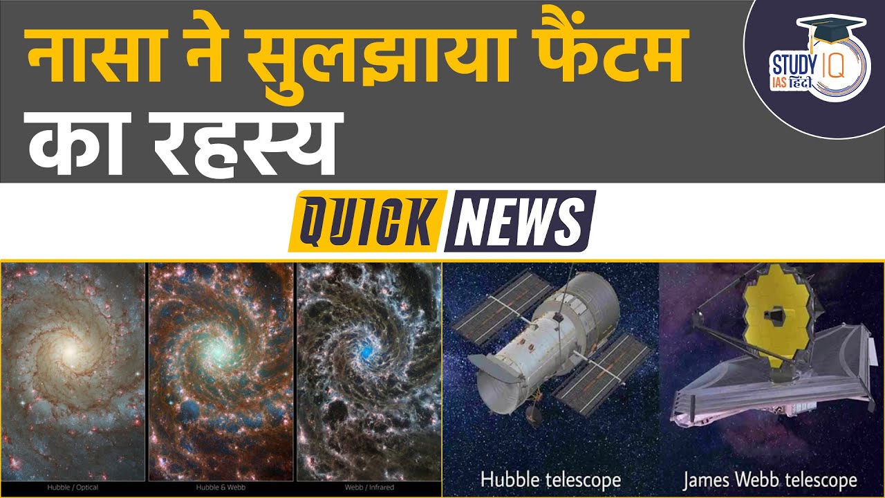 b Telescope captures ‘Phantom Galaxy’ NASA UPSC2023 l StudyIQ