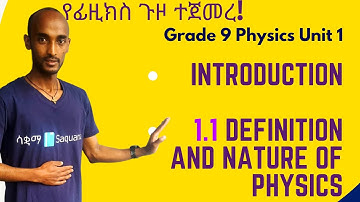 Grade 9 Physics Unit 1: 1.1 Definition and Nature of Physics | Saquama | ሳቋማ