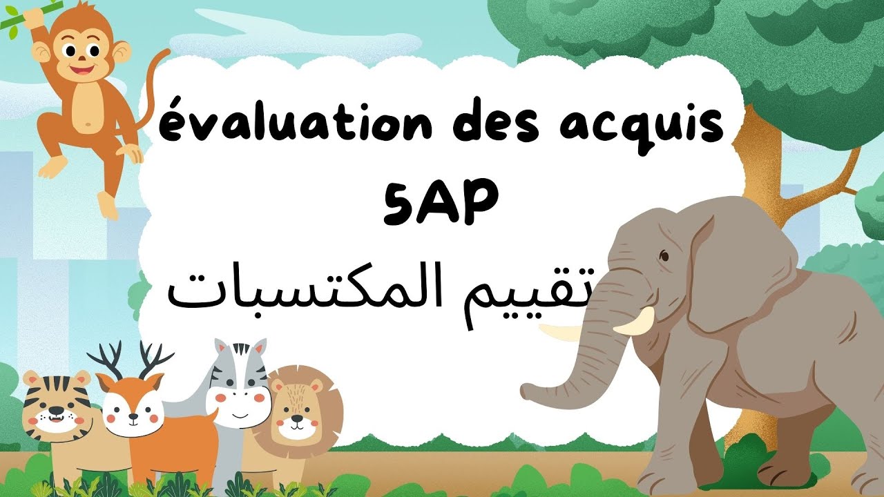 تقييم المكتسبات في اللغة الفرنسية للسنة الخامسة ابتدائي(شرح دقيق و مبسط + طريقة كتابة وضعية ادماجية)