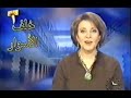 خلف الاسوار الاعلامية راوية راشد