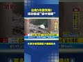 台南5月嬰失聯事件
