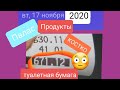 Закупка в Костко на $671.12 Купили палас и продукты.