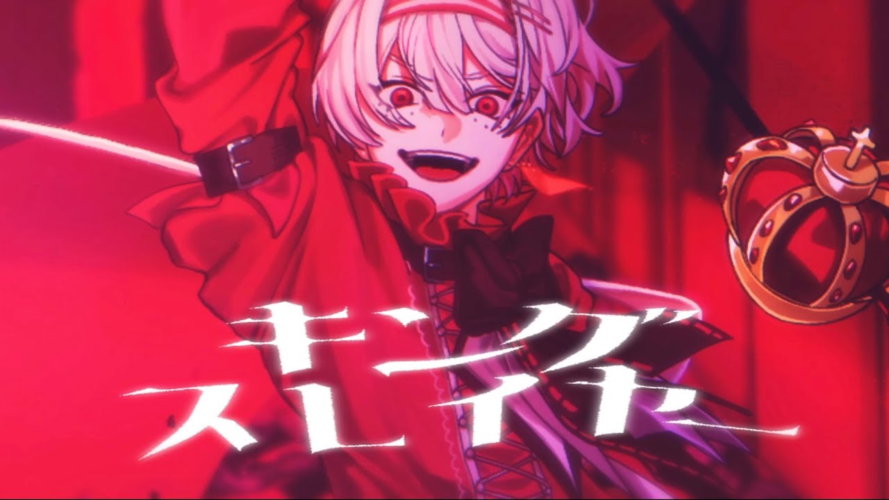 マイキP「キングスレイヤー」 歌ってみた【美甘】