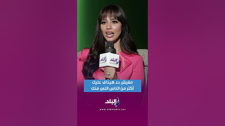 مفيش حد هيخاف عليك أكتر من الناس اللي منك