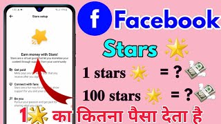 facebook 1 star price, how much is 10 star in facebook, facebook star calculator
