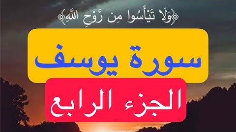 سورة يوسف من الأية 30 الى الأية 35