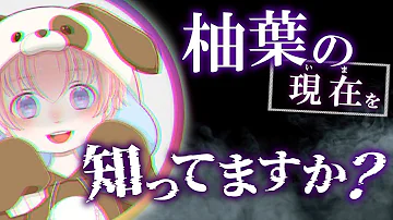 事件から一年 ネットの玩具と化した柚葉の末路をゆっくり解説 柚葉作の無名のゲームにも挑戦 ゆっくり茶番劇 