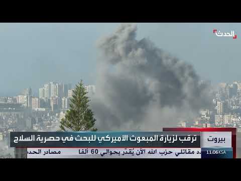 لبنان: مقترح أمريكي لحصر سلاح حزب الله ومصير البلاد على المحك