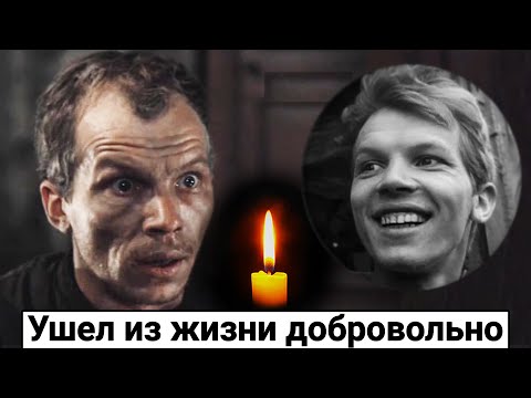 Свел счеты с жизнью, не выдержав удара судьбы. Памяти советского актера Виталия Базина