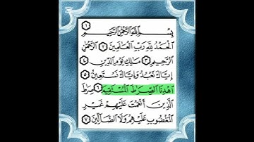 ترتيل لسورة الفاتحة بصوت الشيخ (ي)