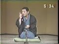 鰻の幇間 古今亭志ん朝