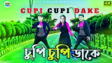 চুপি চুপি ডাকে | Cupi Cupi Dake | Tapon & Sagor | Bangla New Dance | Chadni Rate Ghorer Dorjay