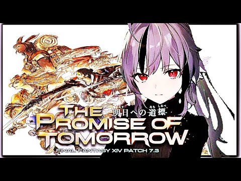 7.3patch - 3【FFXIV】 明日への道標 *ネタバレ注意
