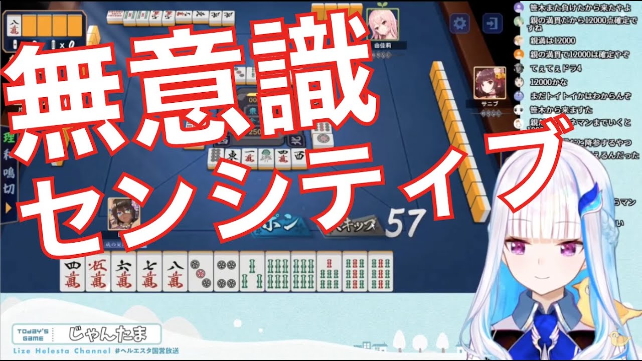 麻雀中 ちょっとエッな ヘルエスタ【にじさんじ切り抜き】